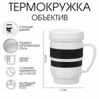 Термокружка Наведи объектив