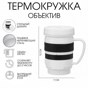 Термокружка Наведи объектив