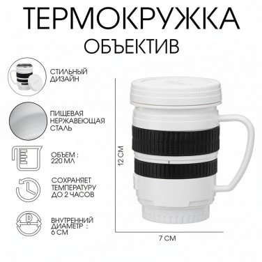 Термокружка Наведи объектив