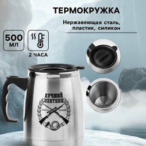 Термокружка Трофей охотника