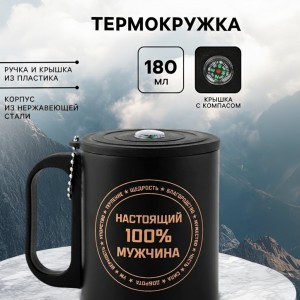 Термокружка с компасом Щедрость. Благородство. Мужество.