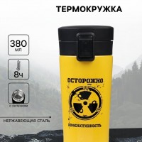 Подарочный термостакан с ситечком Осторожно - кофеактивность!