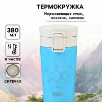 Подарочный термостакан с ситечком Kофеин