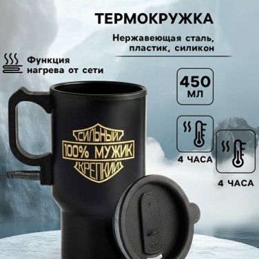 Термокружка Сильный и крепкий мужчина