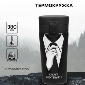 Подарочный термостакан с ситечком Джентльменский