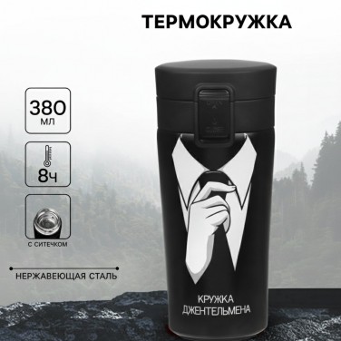 Подарочный термостакан с ситечком Джентльменский