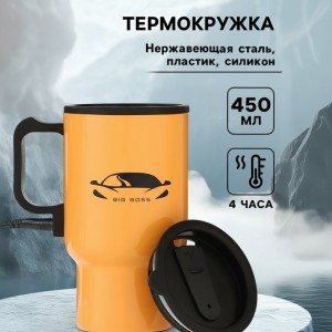 Термокружка Большой босс