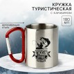 Кружка с карабином На рыбалке лучше