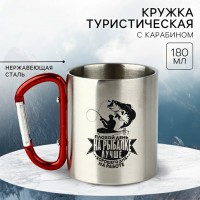 Кружка с карабином На рыбалке лучше