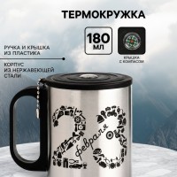 Термокружка с компасом 23 февраля
