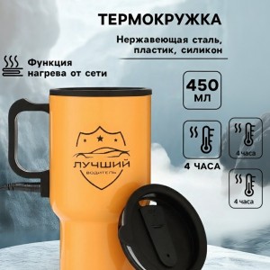 Термокружка Лучший водитель