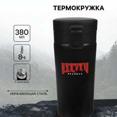 Подарочный термостакан с ситечком Ломай правила