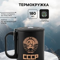 Термокружка с компасом Рожденный в СССР