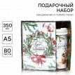 Подарочный набор Чудо обязательно случится