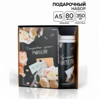 Подарочный набор с термостаканом Лучшему учителю