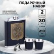 Подарочный набор с фляжкой Великая Русь