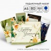 Подарочный набор Учитель года