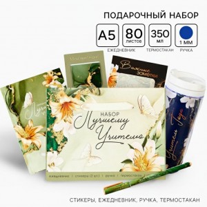 Подарочный набор Учитель года