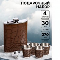 Подарочный набор с фляжкой Аллигатор