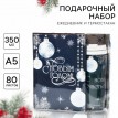 Подарочный набор Новогоднее чудо Подарочный набор Новогоднее чудо