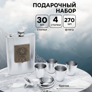 Подарочный набор с фляжкой Герб СССР Подарочный набор с фляжкой Герб СССР