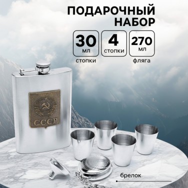 Подарочный набор с фляжкой Герб СССР