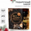 Подарочный набор Новогодние мечты