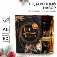 Подарочный набор Новогодние мечты