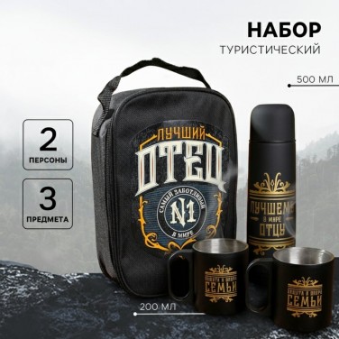 Набор для пикника Отец №1