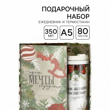 Подарочный набор Новогодняя сказка