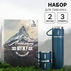 Набор для пикника Любимому мужу Набор для пикника Любимому мужу