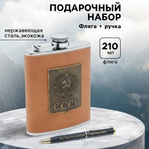 Подарочный набор с фляжкой Советский Союз Подарочный набор с фляжкой Советский Союз