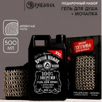 Подарочный набор для душа Запас топлива