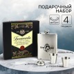 Подарочный набор с фляжкой Мужество всегда с тобой