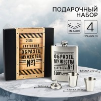 Подарочный набор с фляжкой Образец мужества