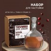 Набор для приготовления настойки Коньяк фруктовый (со штофом) Набор для приготовления настойки Коньяк фруктовый (со штофом)