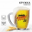 Пивная кружка Рожден в СССР