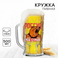 Пивная кружка Россия - моя страна