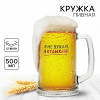 Пивная кружка Я не бухаю