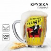 Пивная кружка Диванный эксперт
