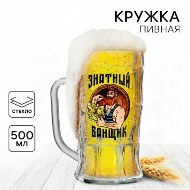 Пивная кружка Крутой банщик