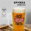 Пивная кружка В этой жизни приходится пить