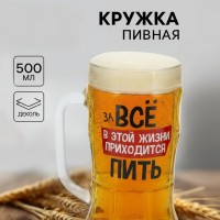 Пивная кружка В этой жизни приходится пить