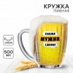 Пивная кружка Слово мужика