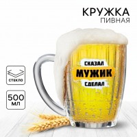 Пивная кружка Слово мужика