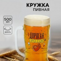 Пивная кружка Это сок