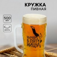 Пивная кружка Пятничный заплыв