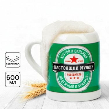 Пивная кружка Самый сильный победитель
