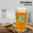 Пивная кружка Светлое будущее