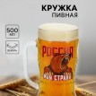 Пивная кружка Моя страна